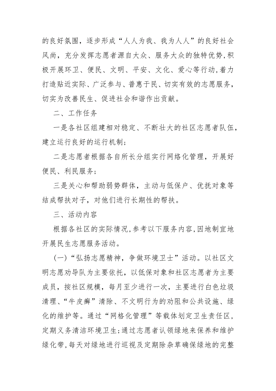 建立社区志愿者队伍方案五篇.docx_第3页
