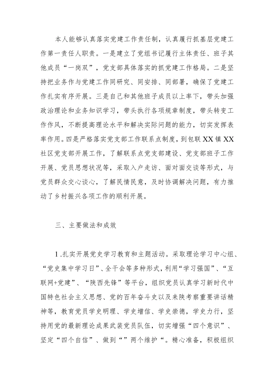 度抓基层党建工作述职报告市供销联社党组书记.docx_第2页