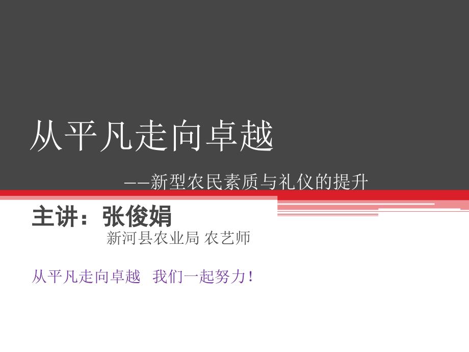 新型职业农民礼仪培训.ppt_第1页