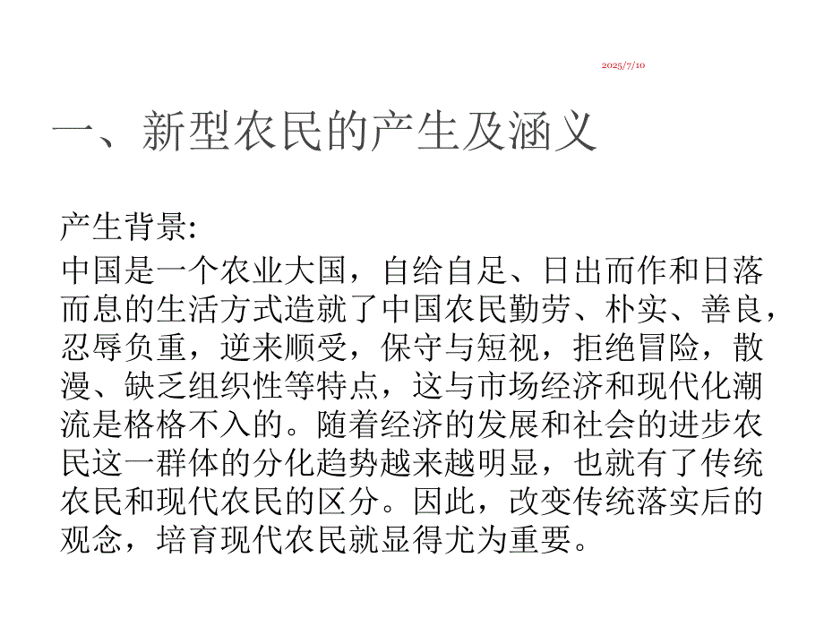 新型职业农民礼仪培训.ppt_第3页