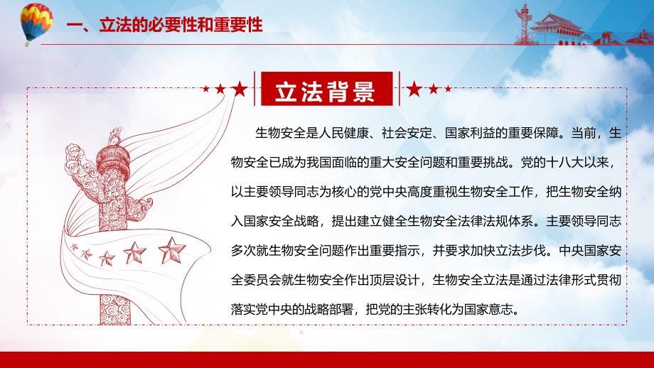 建立法律法规体系2020年颁布的生物安全法内容完整课件.pptx_第3页