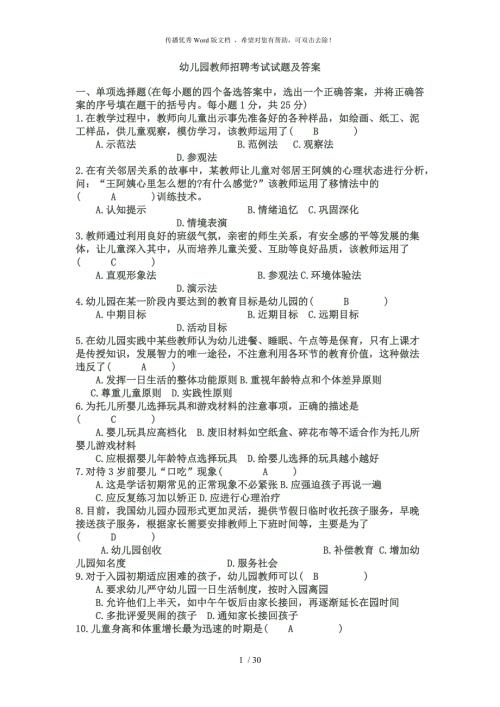 幼儿园教师招聘考试试题及答案.docx