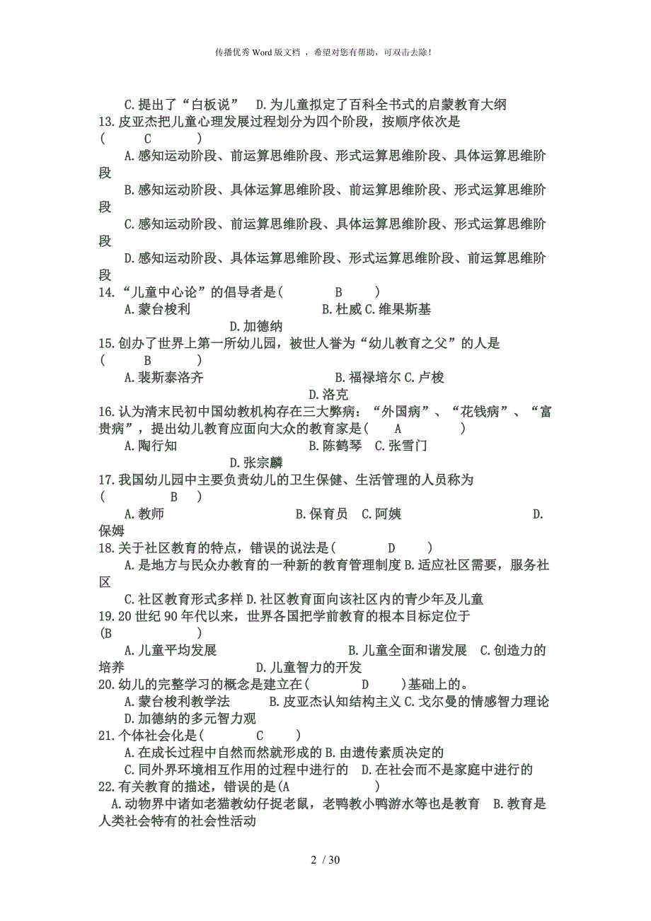 幼儿园教师招聘考试试题及答案.docx_第3页