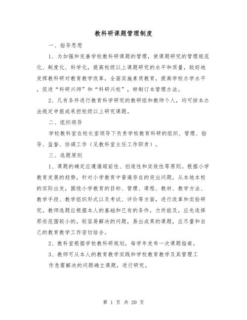 教科研课题管理制度.doc