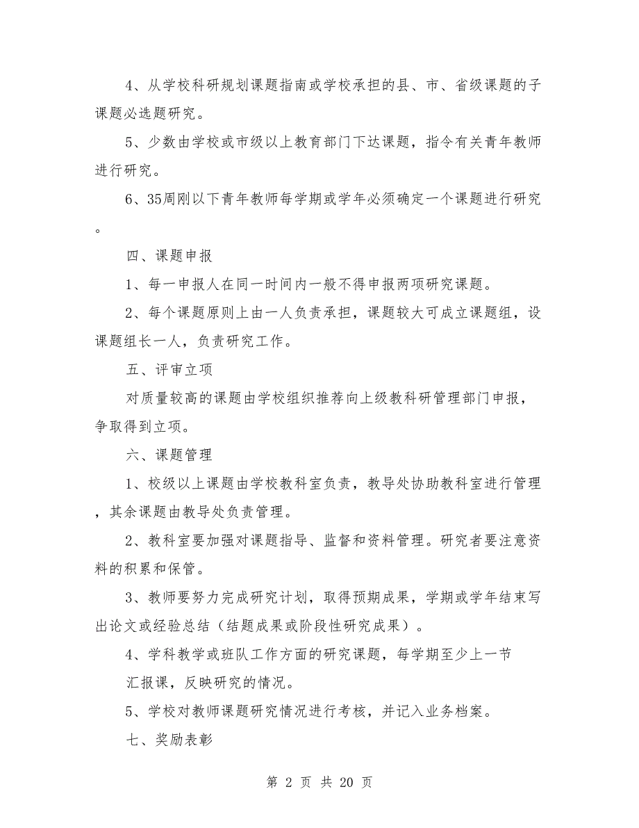 教科研课题管理制度.doc_第2页