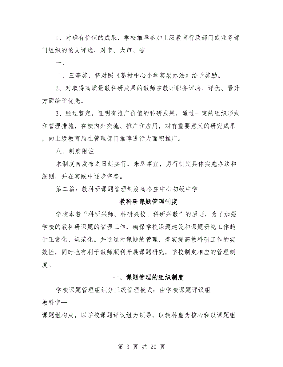 教科研课题管理制度.doc_第3页