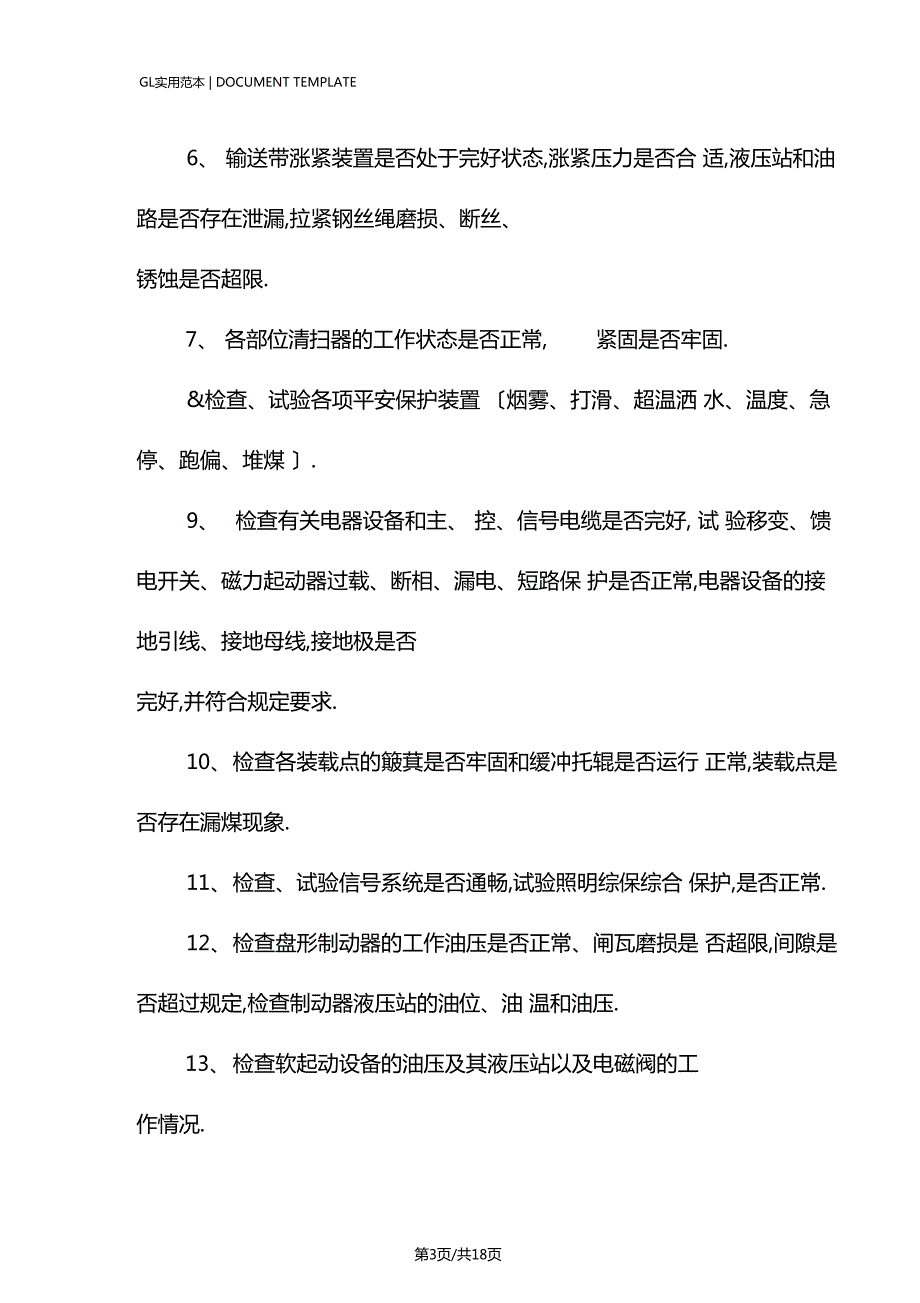 带式输送机检修维护通用安全技术措施方案.docx_第3页