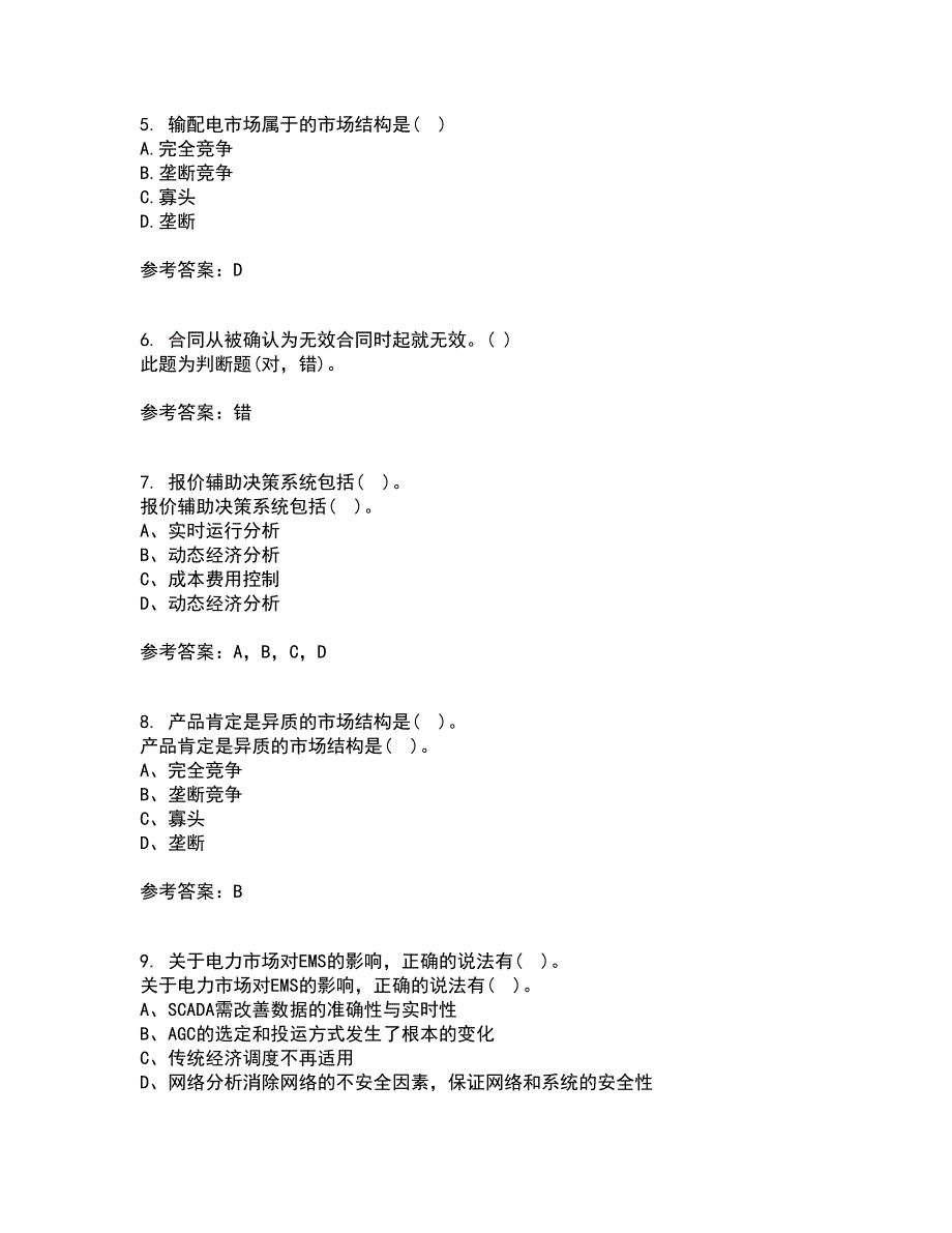 川大21电力市场平时作业1答案参考84.docx_第2页