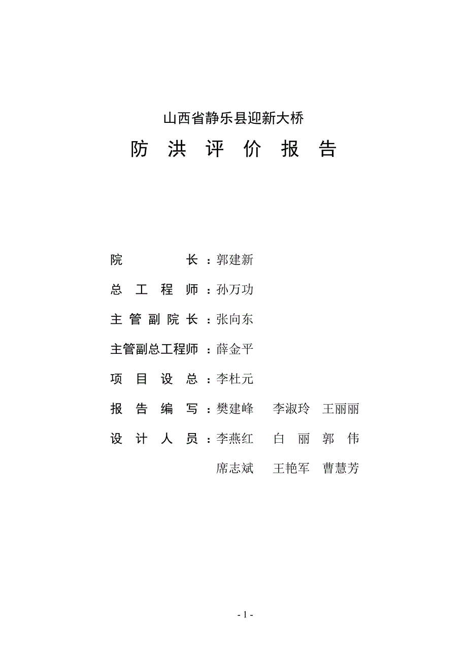 某迎新大桥防洪影响评价报告.doc_第2页