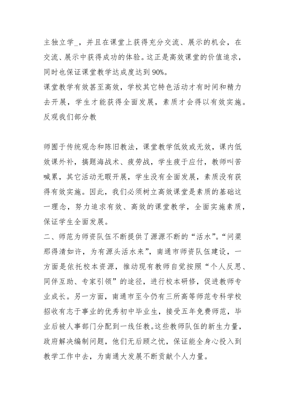 校长南通培训学习心得体会共3篇.docx_第2页