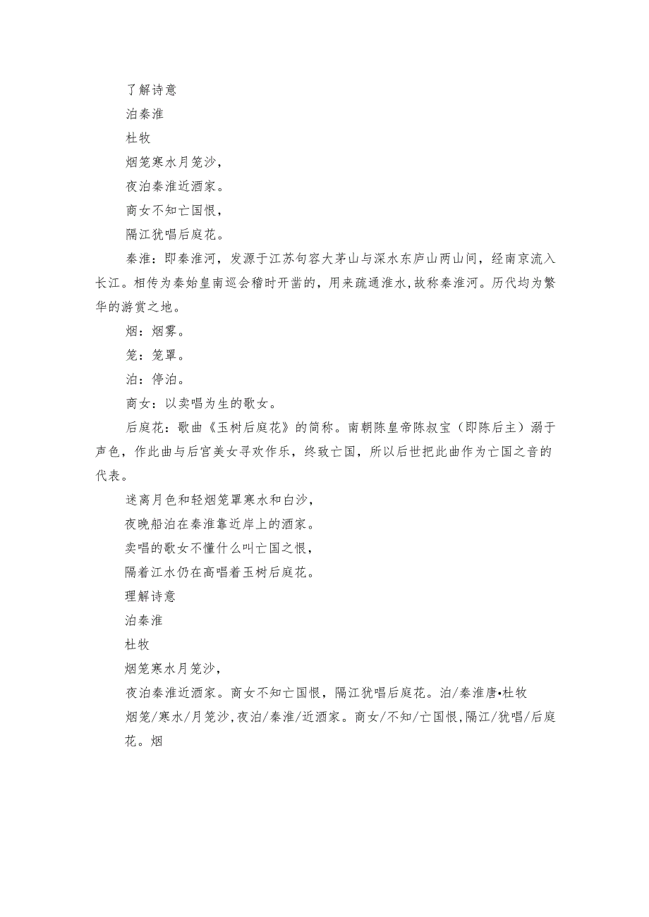 第六单元 课外古诗词诵读 泊秦淮 +素材-【课堂无忧】新课标同步核心素养课堂.docx_第3页