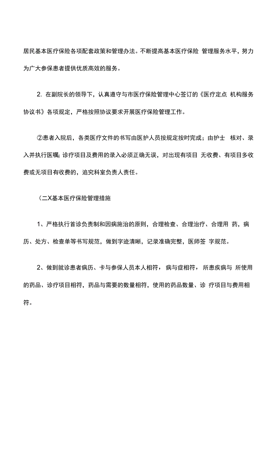 最新医疗保险管理制度.docx_第3页
