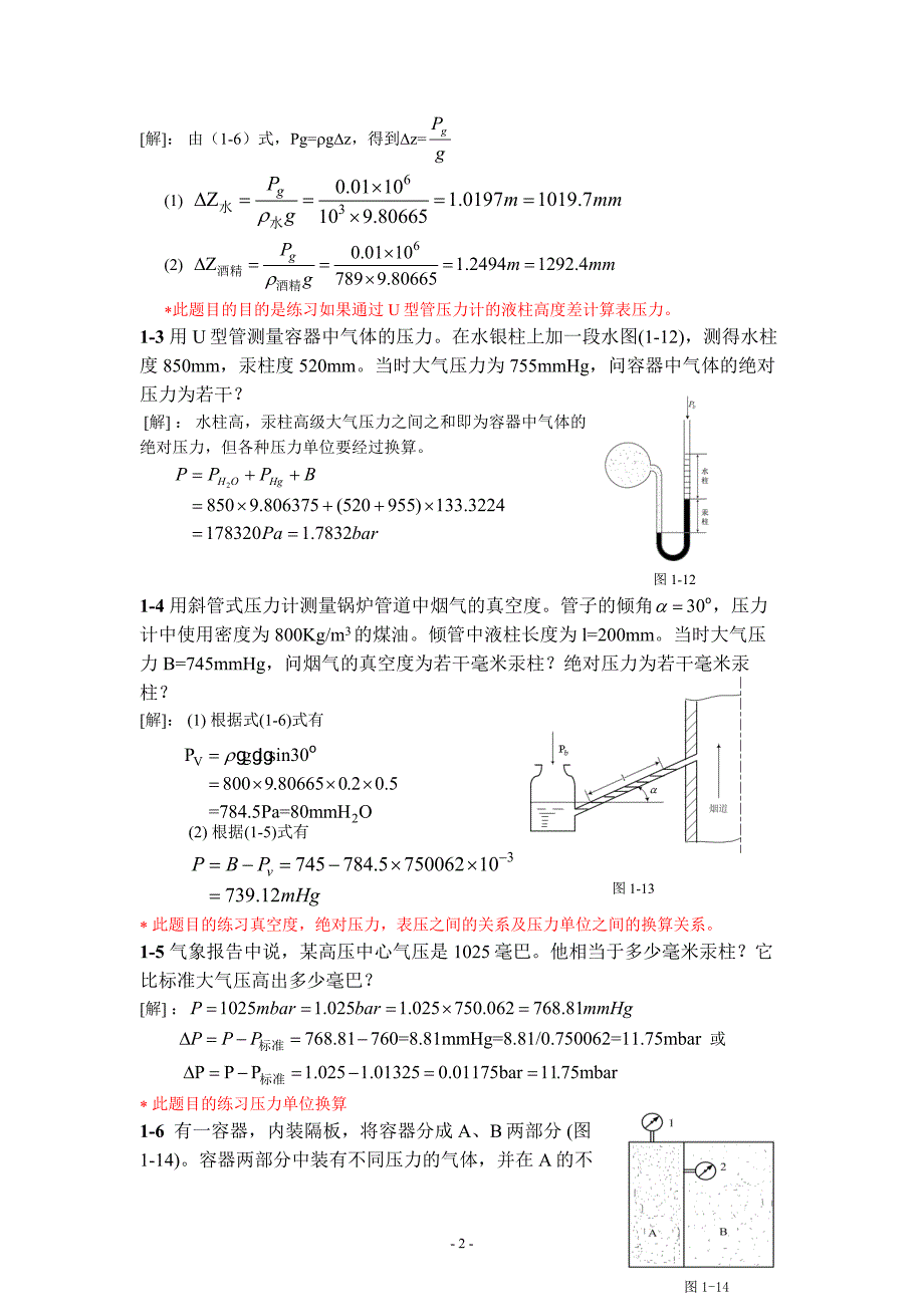 工程热力学严家騄课后答案.doc_第2页