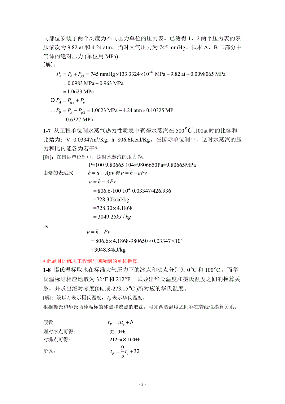 工程热力学严家騄课后答案.doc_第3页