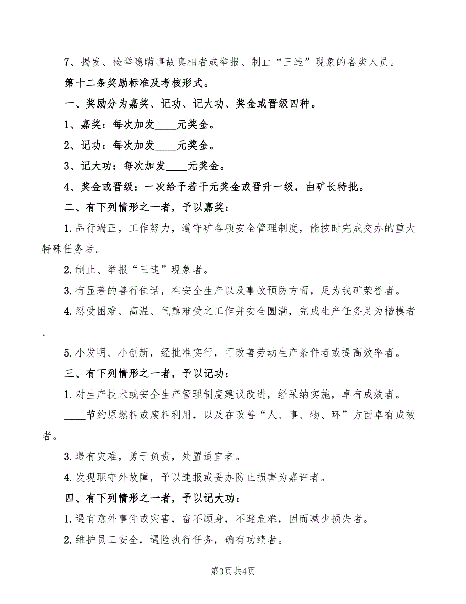 煤矿安全生产奖惩制度.doc_第3页