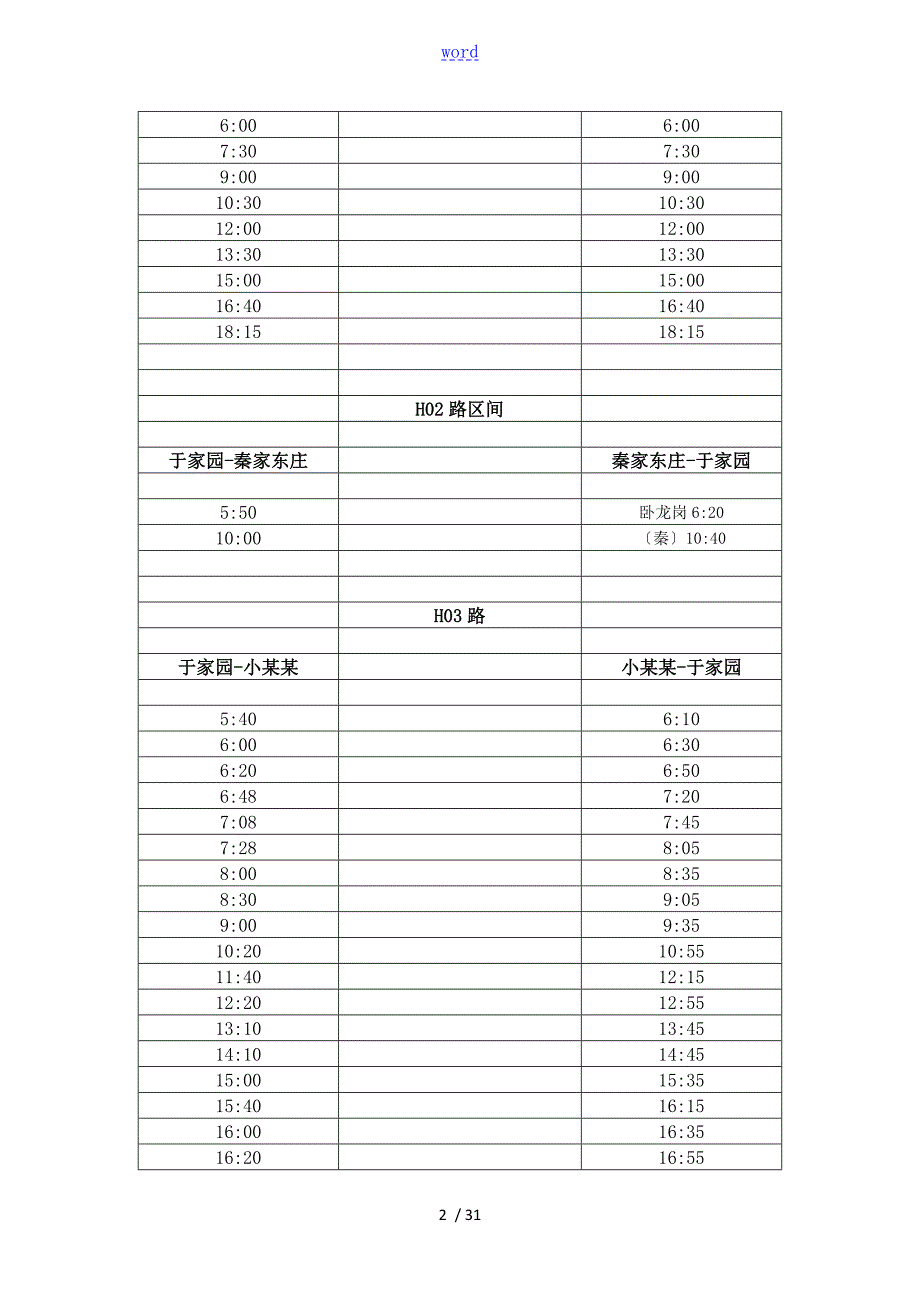 怀柔区公交时刻表.doc_第2页