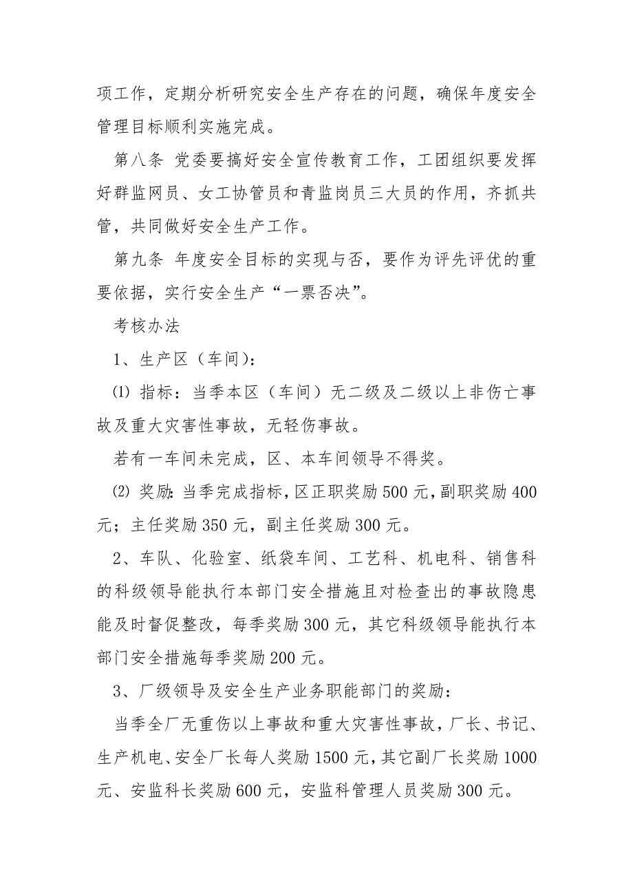 目标考核责任制度.docx_第2页