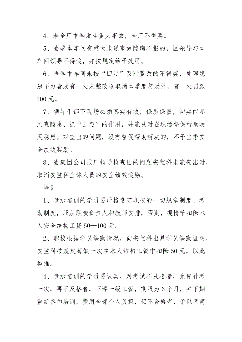目标考核责任制度.docx_第3页