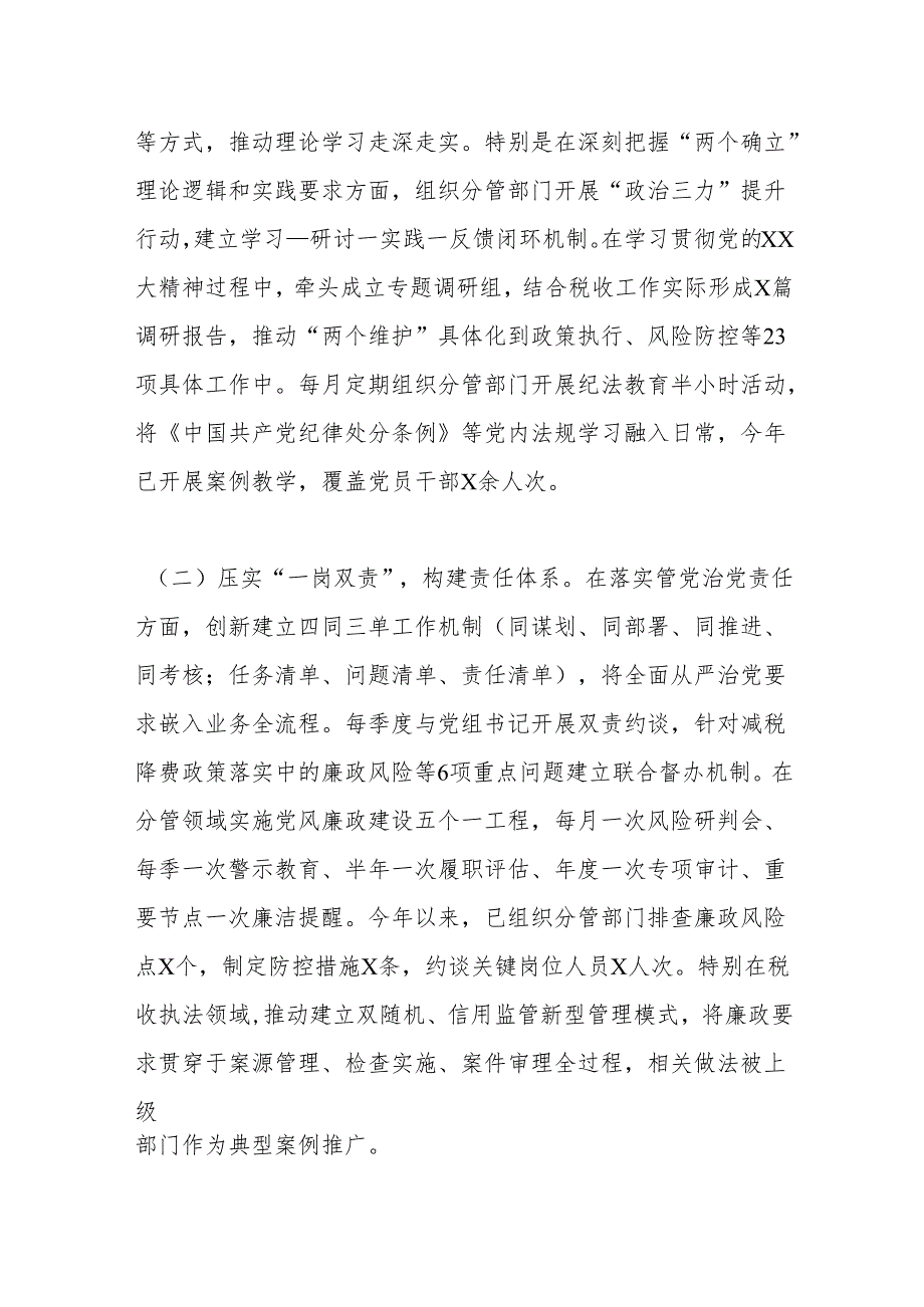 副局长落实全面从严治党“一岗双责”有关情况报告.docx_第2页