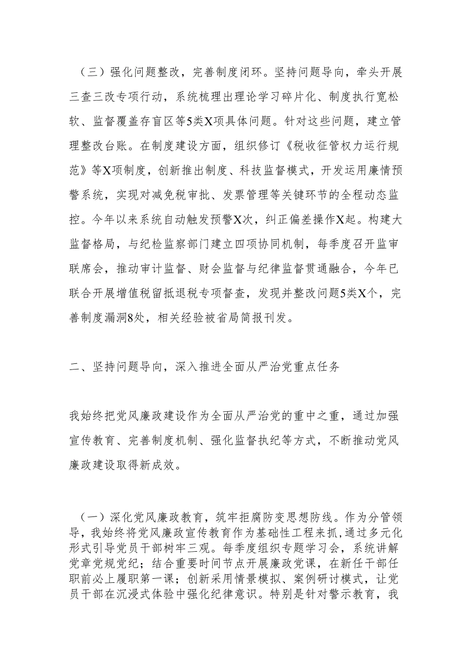副局长落实全面从严治党“一岗双责”有关情况报告.docx_第3页