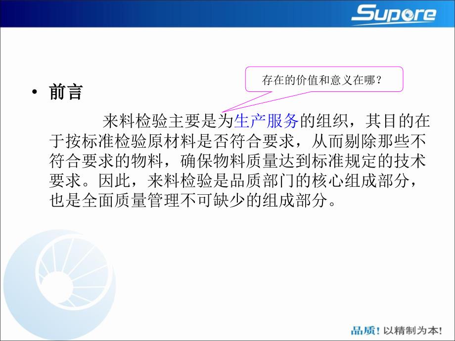 机械检验员培训PPT课件.ppt_第2页