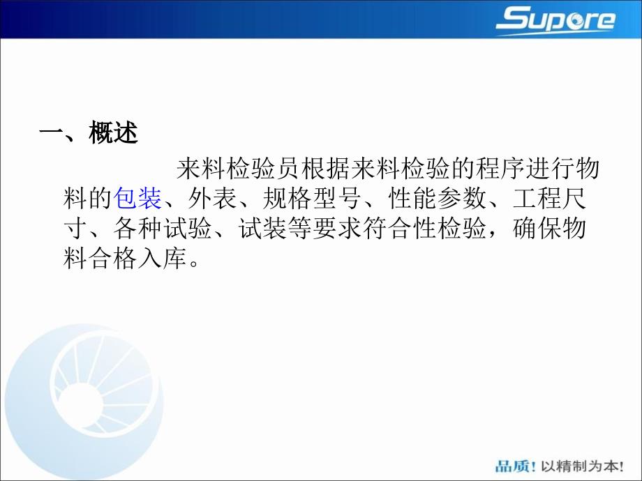 机械检验员培训PPT课件.ppt_第3页