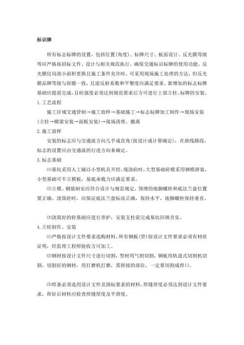 最新标识牌施工方案.doc