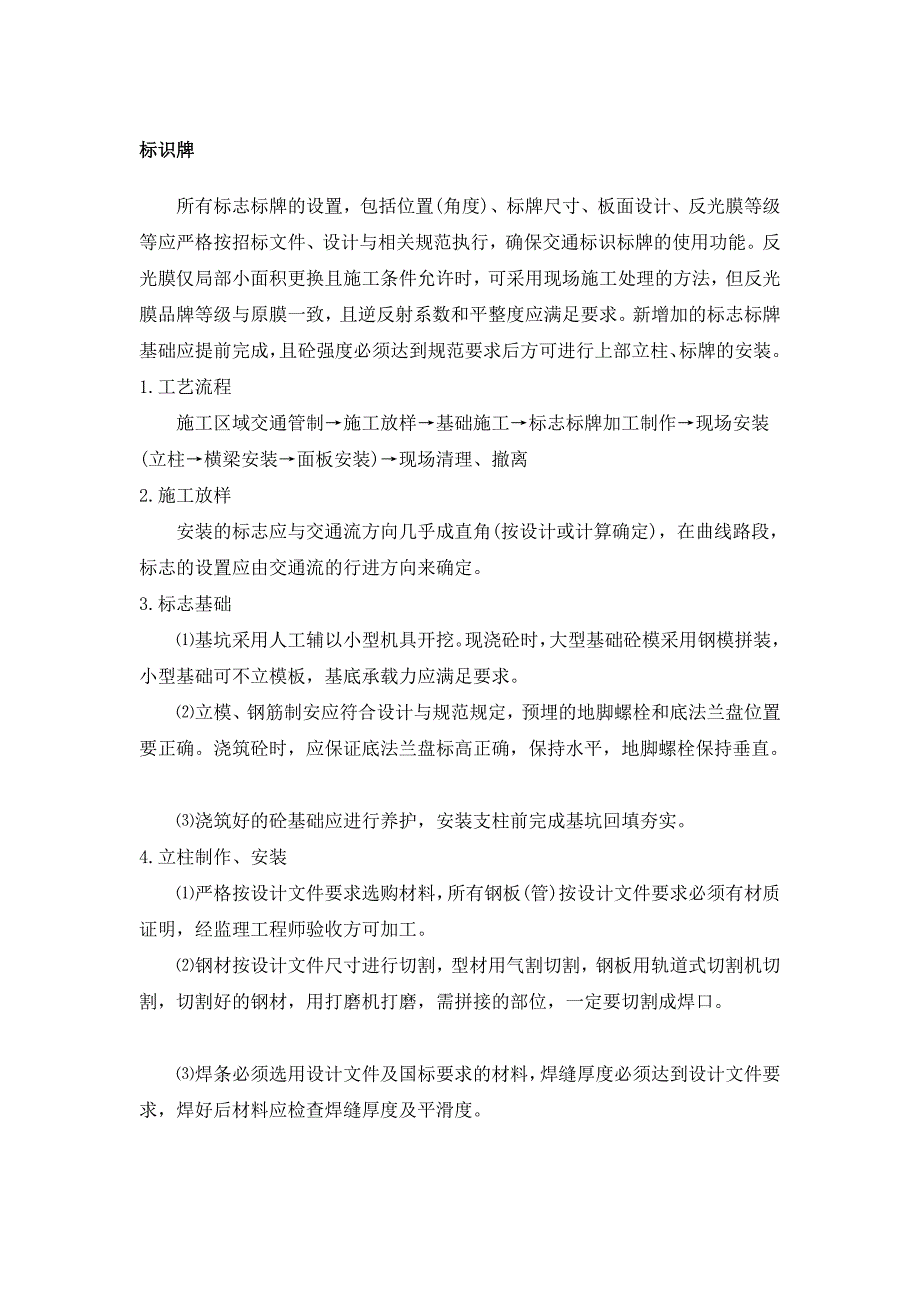 最新标识牌施工方案.doc_第1页