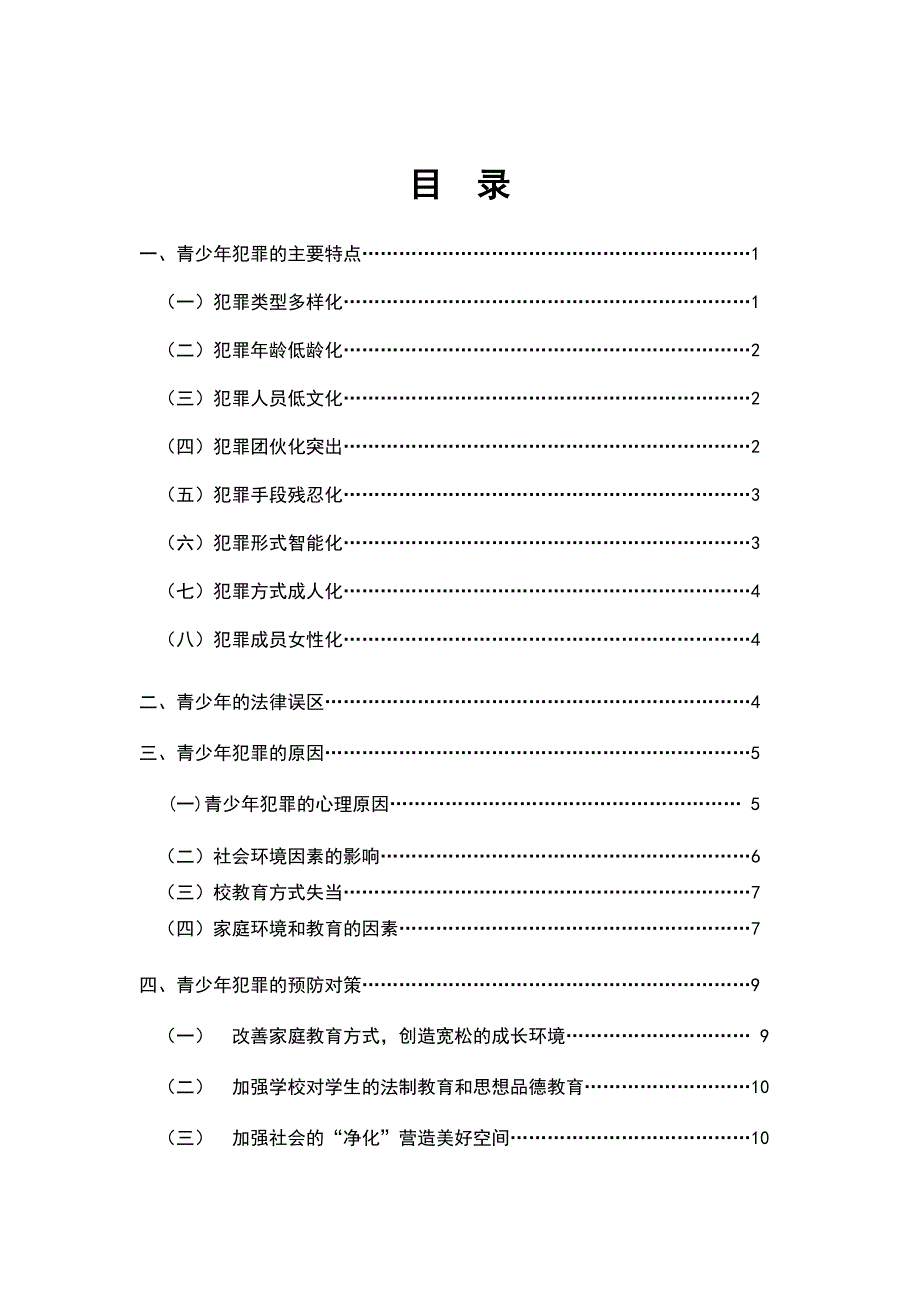 法学本科毕业论文论青少年犯罪论文.doc_第2页