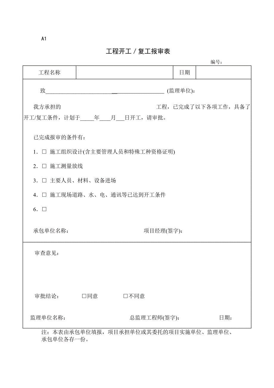 开工报告资料内容及表格.doc_第2页