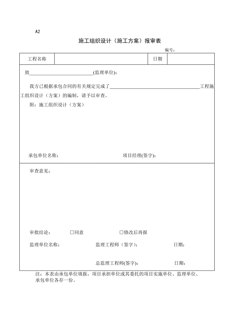 开工报告资料内容及表格.doc_第3页