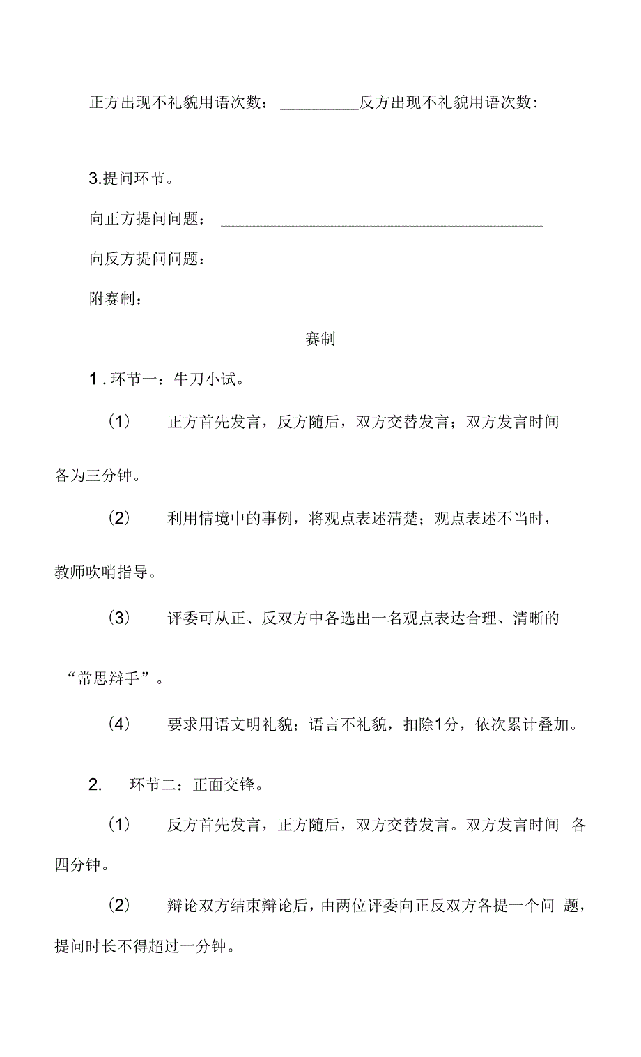 已磨课版本部编六下语文口语交际辩论公开课教案教学设计一等奖.docx_第3页