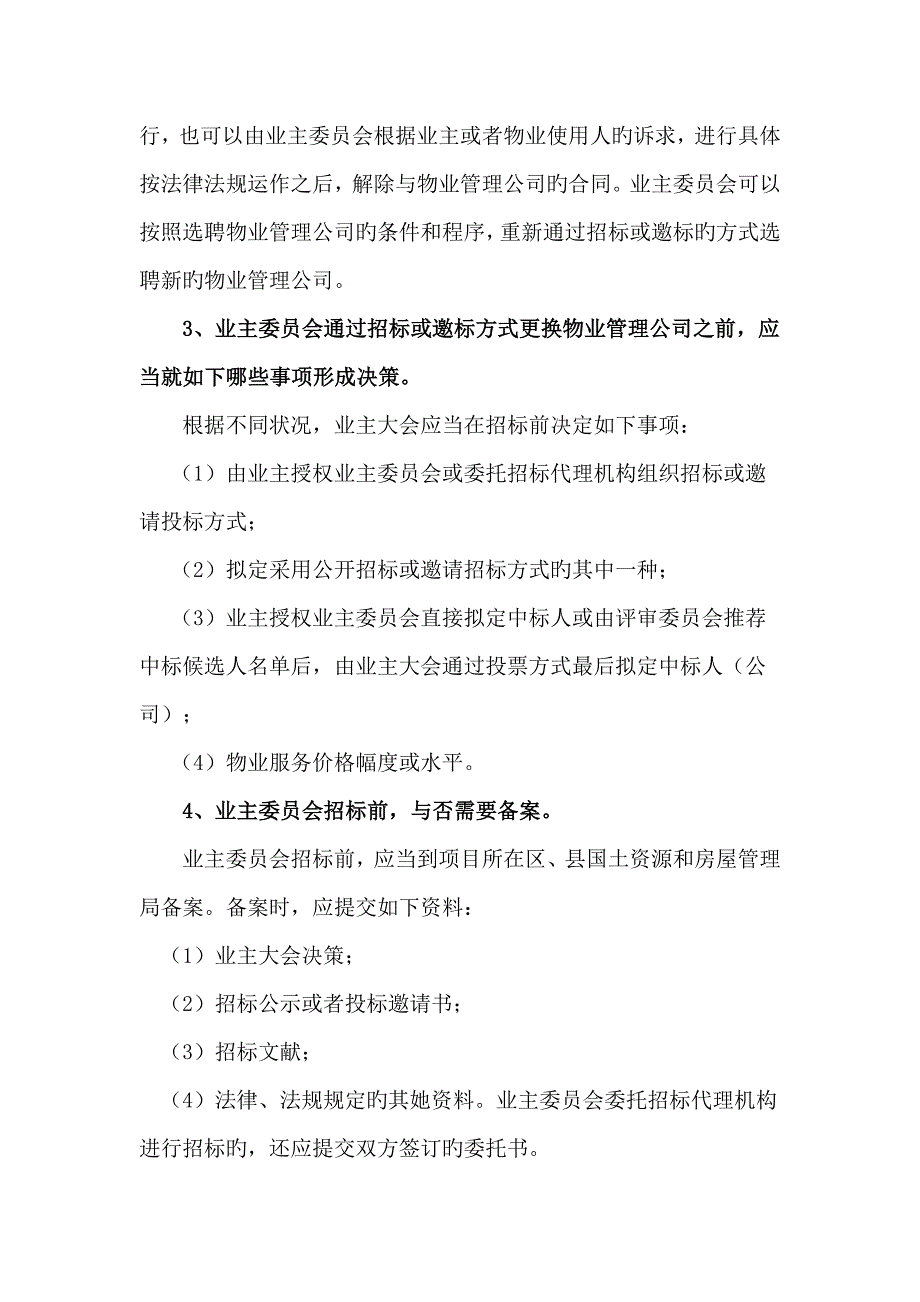 新版物业选聘标准流程.docx_第2页