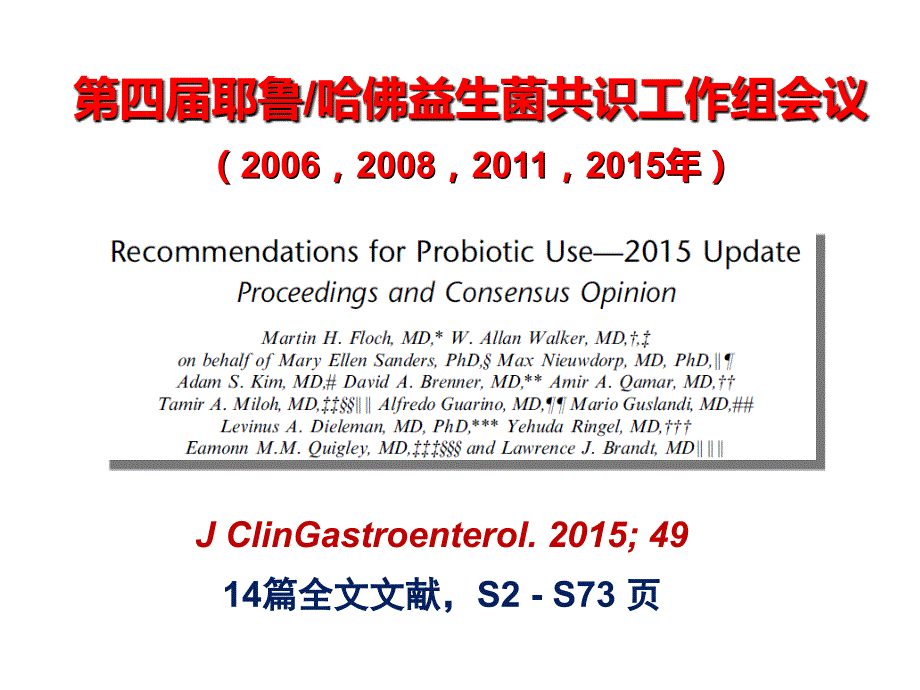 益生菌共识黄瑛.ppt_第2页