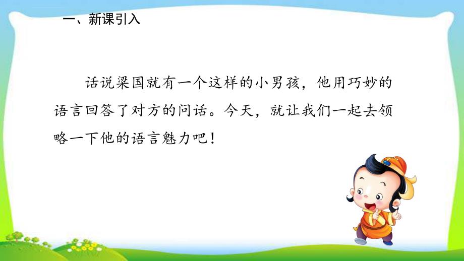 新人教部编本五年级语文下册21杨氏之子优质课ppt课件.ppt_第2页