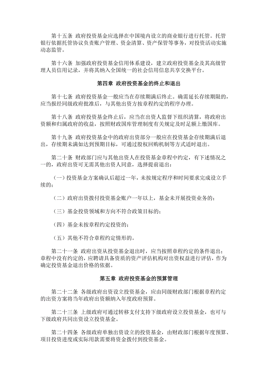 政府投资基金暂行管理办法财预210号.doc_第3页