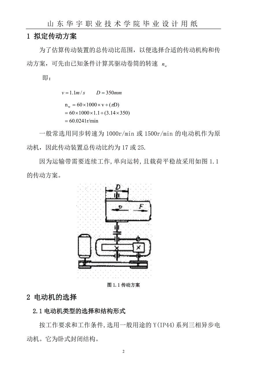 毕业论文一级圆柱齿轮减速器设计.doc_第3页
