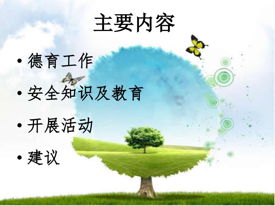 德育安全教育课件.ppt_第2页