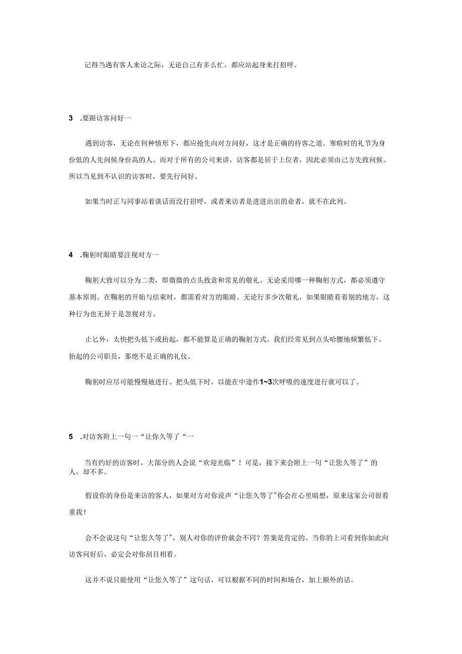 外企内部员工礼仪培训材料精确到如何接电话、如何用餐、如何坐电梯.docx_第2页