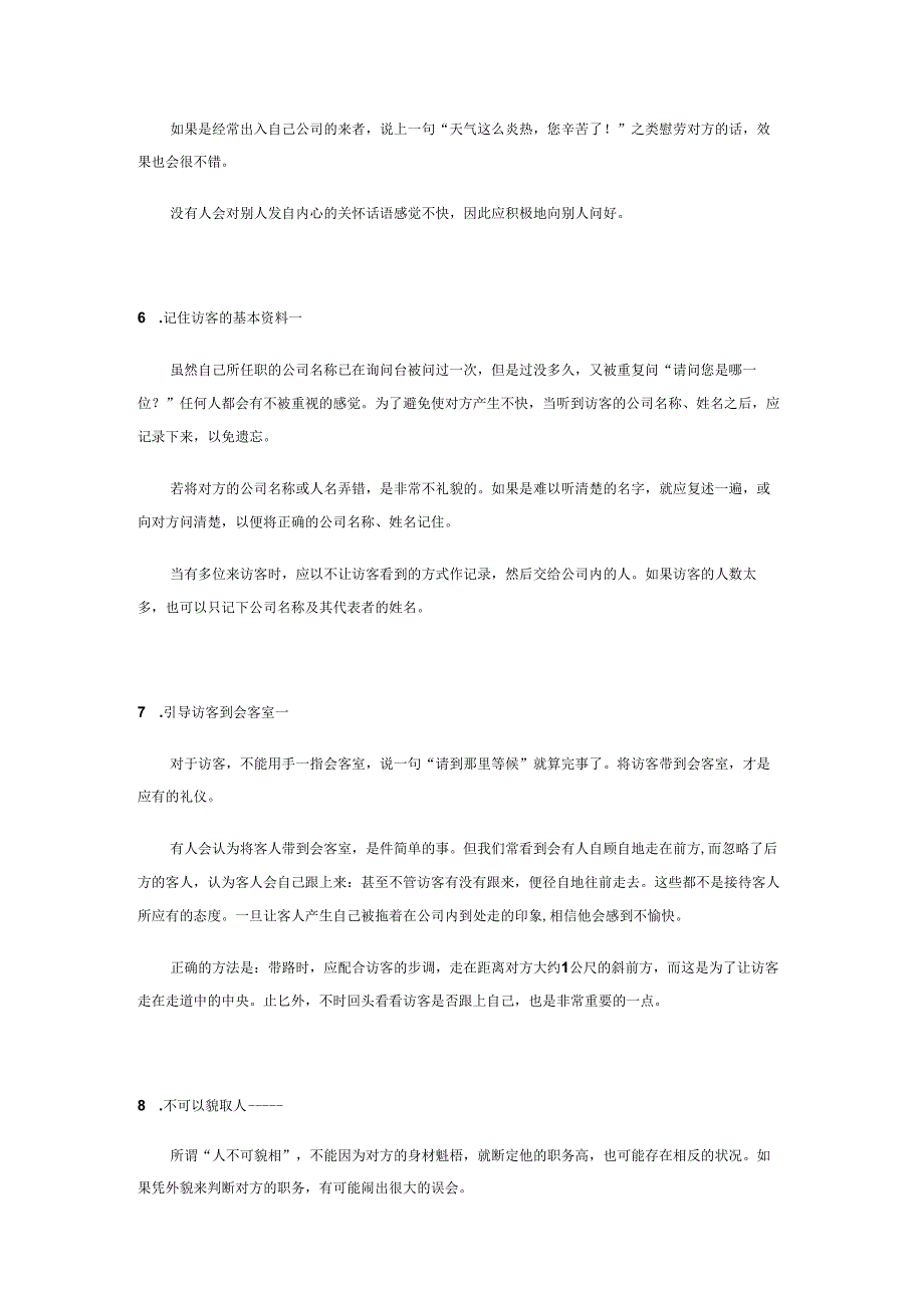 外企内部员工礼仪培训材料精确到如何接电话、如何用餐、如何坐电梯.docx_第3页