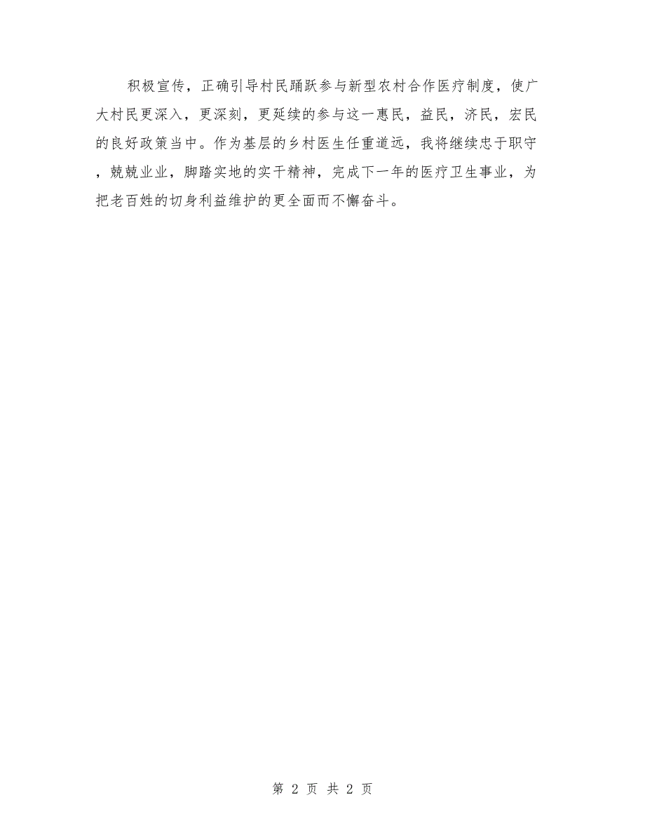 疫苗接种终工作总结范文.doc_第2页
