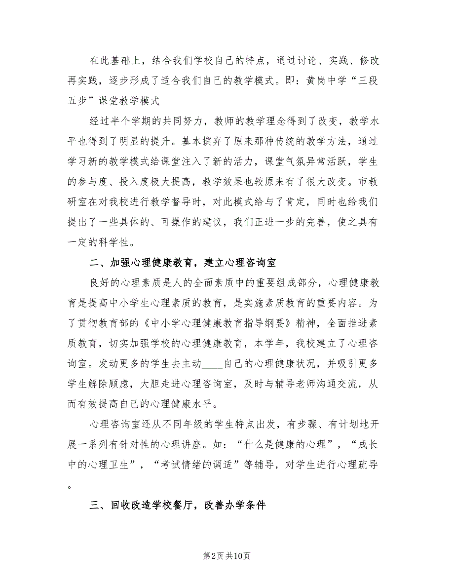 教育创强复评督导验收存在问题整改方案范本3篇.doc_第2页
