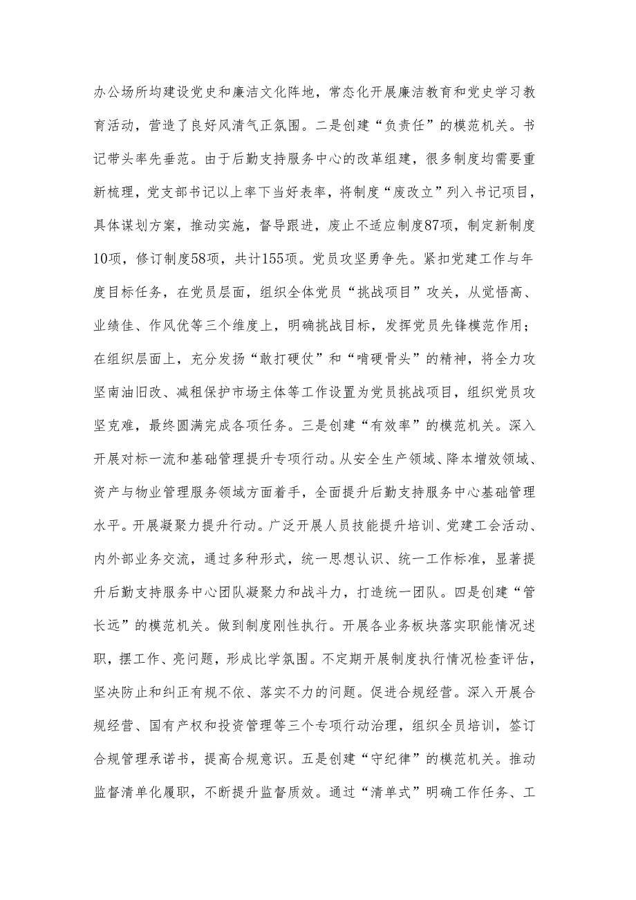 2025关于国企党支部抓基层党建工作情况的报告2篇.docx_第3页