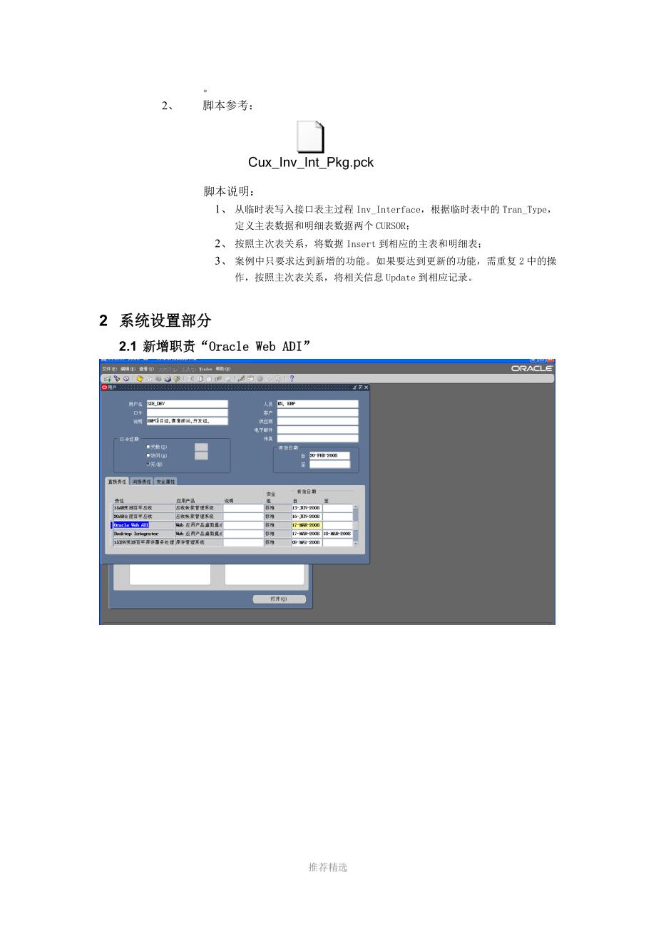 推荐OracleWebADI详细开发步骤.doc_第3页