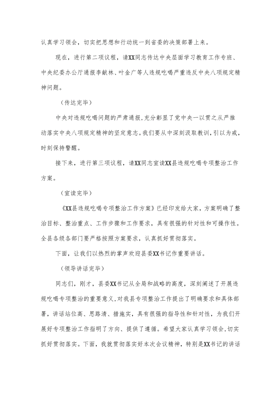 （9篇）关于贯彻2025年违规吃喝突出问题警示教育的研讨交流发言提纲、心得体会.docx_第2页