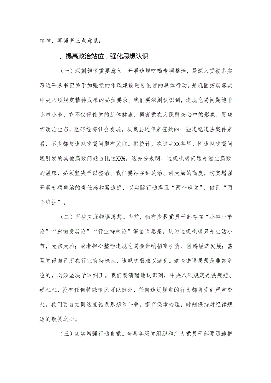 （9篇）关于贯彻2025年违规吃喝突出问题警示教育的研讨交流发言提纲、心得体会.docx_第3页