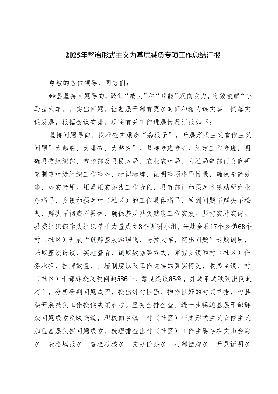 2025年整治形式主义为基层减负专项工作总结汇报范文5篇.docx_第1页