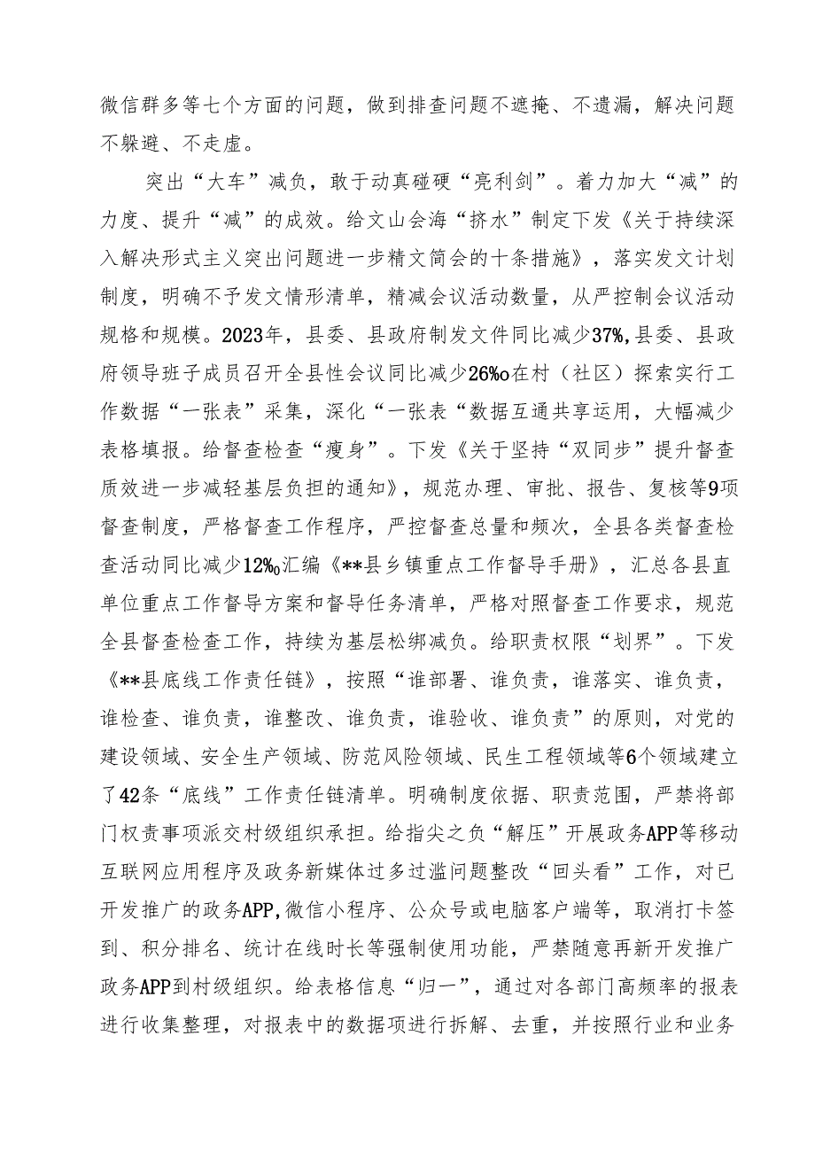 2025年整治形式主义为基层减负专项工作总结汇报范文5篇.docx_第2页