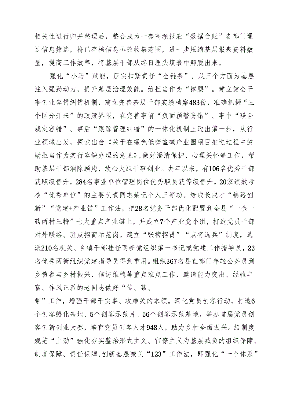 2025年整治形式主义为基层减负专项工作总结汇报范文5篇.docx_第3页