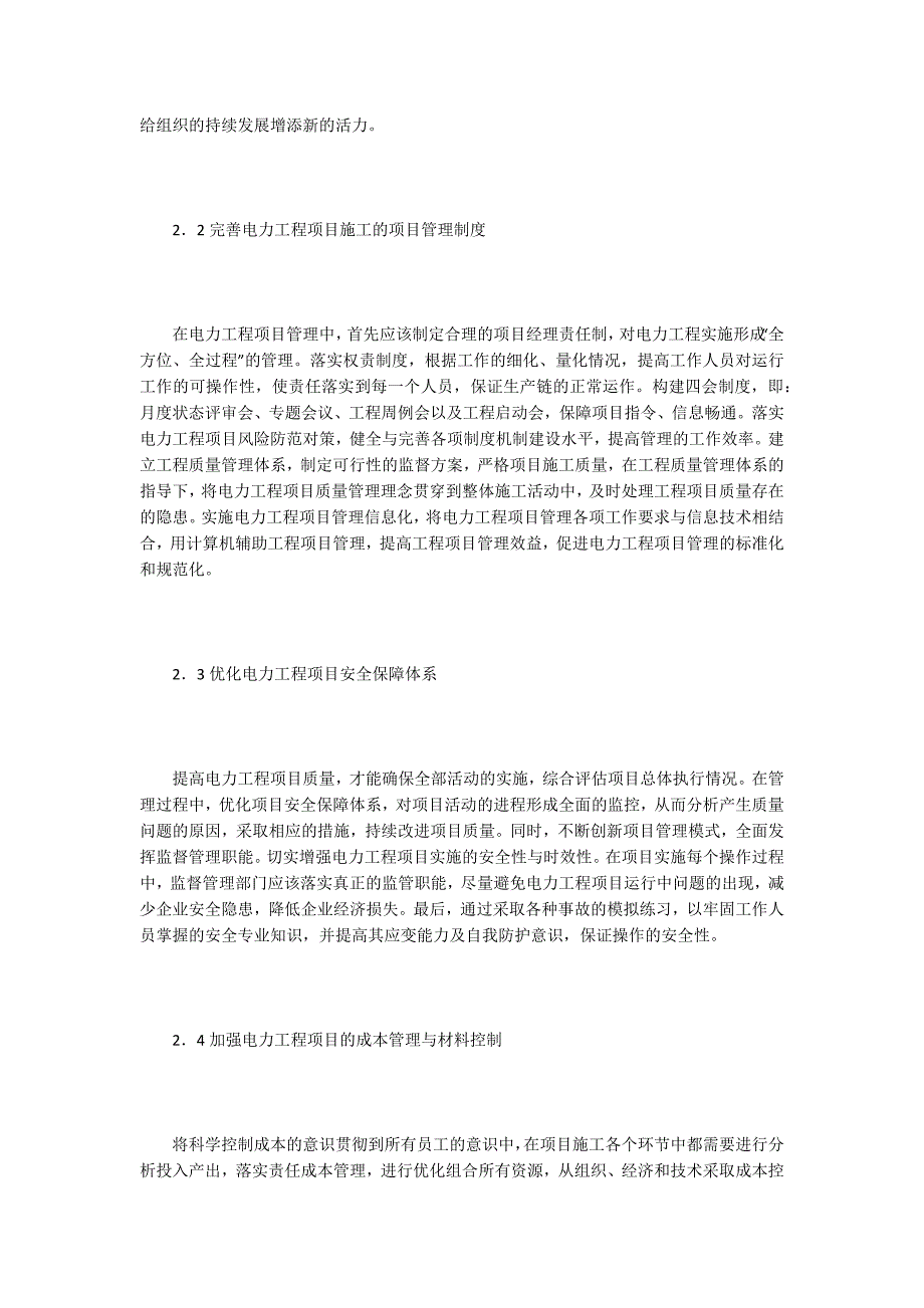 电力工程项目管理论文15篇.docx_第3页